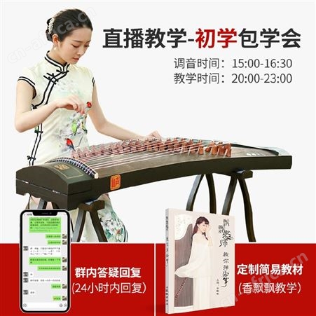 仙声古筝 初学者教学演奏入门扬州古筝琴 梧桐木十级考级乐器