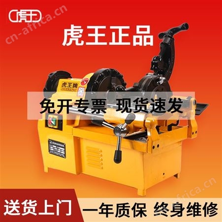 虎王套丝机2寸小型全自动电动车丝机切管消防管道虎34寸220V