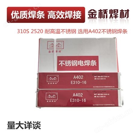 金桥不锈钢焊条304 309 316L A102 022 302 402 132 002 2.5 3