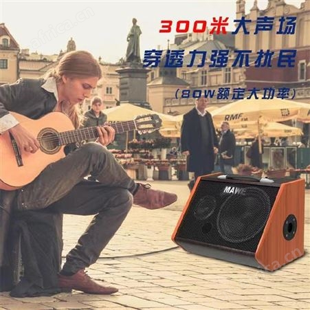 MAWE吉他音响民谣弹唱电子琴乐器户外街头卖唱专用迷你木吉他音箱