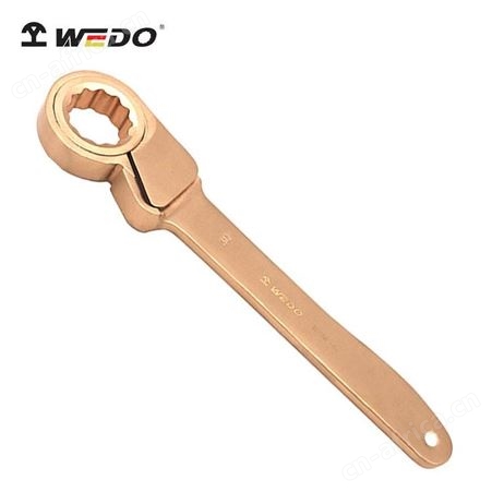 WEDO维度 铍青铜 防爆欧式棘轮扳手 无火花工具 定制