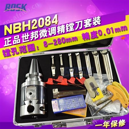 中国台湾NBH2084微调精镗刀组合套装 BT30 40 50镗头NBJ16精镗头