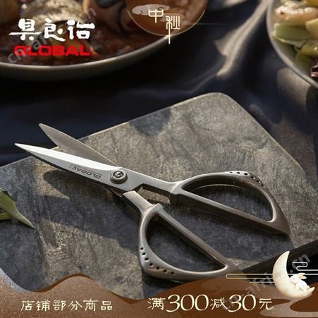 日本进口具良治GLOBAL不锈钢多功能厨房剪刀家用剪肉食物料理剪子