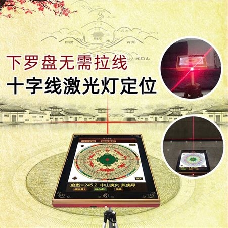 玄学通电子罗盘高精度激光电子红外线全自动三元三合综合罗经