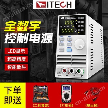 ITECH艾德克斯带通讯可编程全数控直流可调稳压电源IT6720IT6721