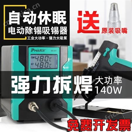 中国台湾宝工SS-331H 全自动电动吸锡器强力拆焊吸锡泵除锡台抢吸锡