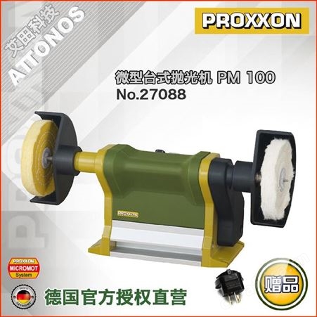 德国PROXXON 棉布抛光轮 纤维抛光轮 手提式抛光轮