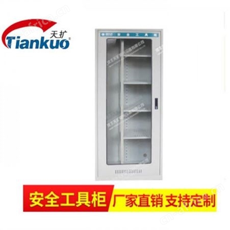 齐全工具柜 电力安全工具柜 电气工具柜 安全工具柜 智能工具柜 电力器材工具柜 河北天扩电气集团