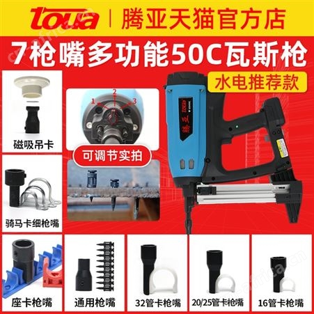 腾亚瓦斯射钉水电气动打钉混凝土钢钉电动气钉瓦斯抢