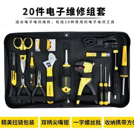 Stanley/史丹利22件20件18件14件套电讯工具套装电子维修电讯通用