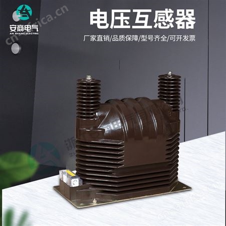 高压厂家干式电压互感器JDZ9-35单相浇注绝缘KYN61-40 5柜专用