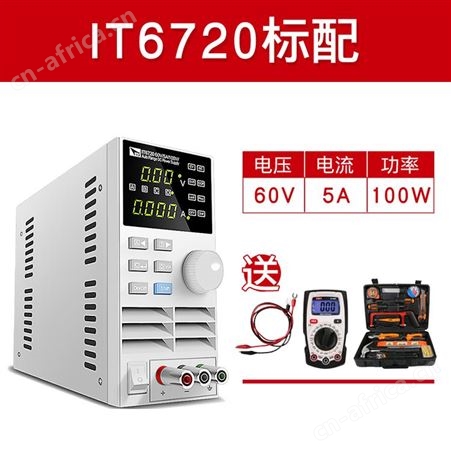 ITECH艾德克斯带通讯可编程全数控直流可调稳压电源IT6720IT6721