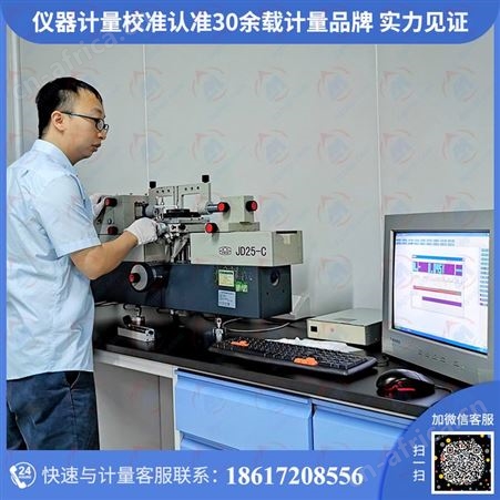 几何量仪器校准严选质量计量检定中芯