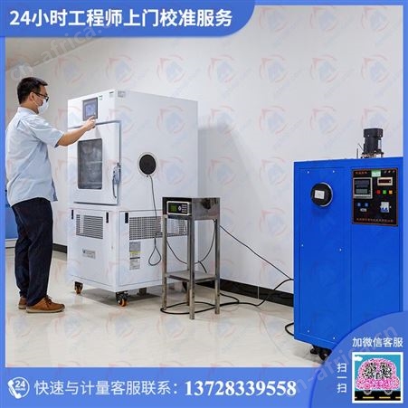 热学仪器校准优选市计量校验检测研究公司