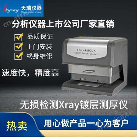 电镀厚度测厚仪@市场报道