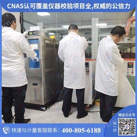 热学仪器校准优选市计量校验检测研究公司