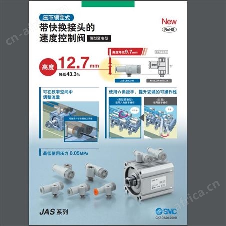 日本SMC 带快换管接头的速度控制阀 JAS