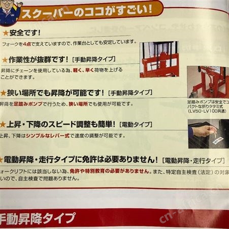 BISHAMON毘沙门 ALV98 电动行走升降叉车 中国总代理