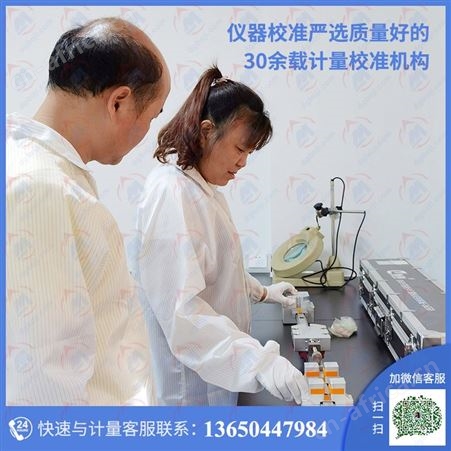 酸度计仪器校正-第三方法定计量仪器校正机构
