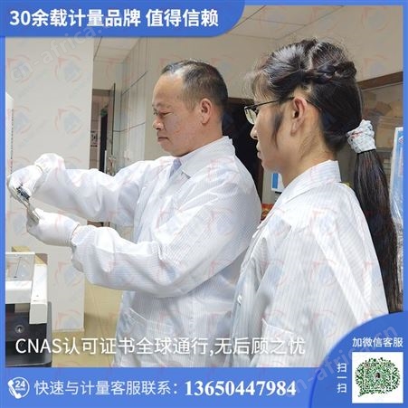 酸度计仪器校正-第三方法定计量仪器校正机构