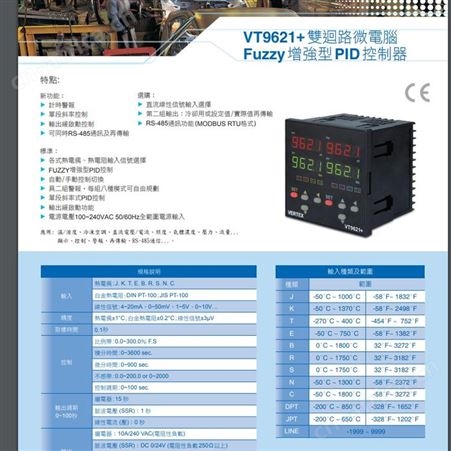日本VERTEX VT9621+ Fuzzy 增強型 PID 控制器 日机在售
