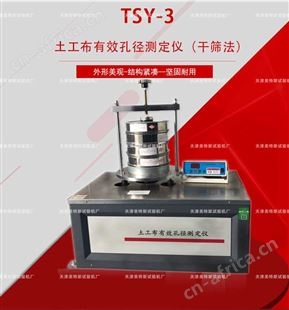 土工布孔径测定仪干筛法@生产@价格