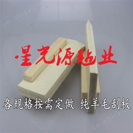 防划伤羊毛毡刮板，木柄羊毛毡刮板，贴膜毛毡刮板