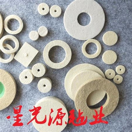 羊毛毡垫圈，防震密封毛毡衬垫，冲压羊毛毡垫片
