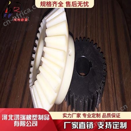 鸿瑞 齿轮 pom齿轮 尼龙齿轮厂家