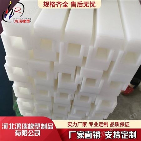 河北鸿瑞按图定做 链条导轨导向件 单双排传动链条导轨 工业传动链条塑料导轨