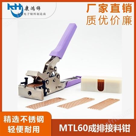 优质新型接料钳  连排接料铜扣  SMT接料工具生产厂家