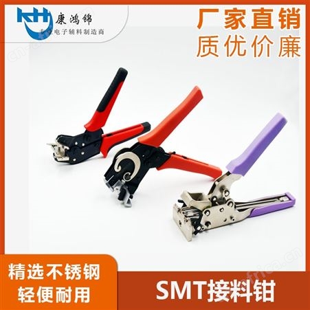 优质新型接料钳  连排接料铜扣  SMT接料工具生产厂家