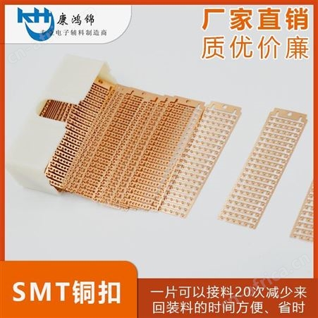 优质M0700SMT接料铜扣 联排铜扣批发