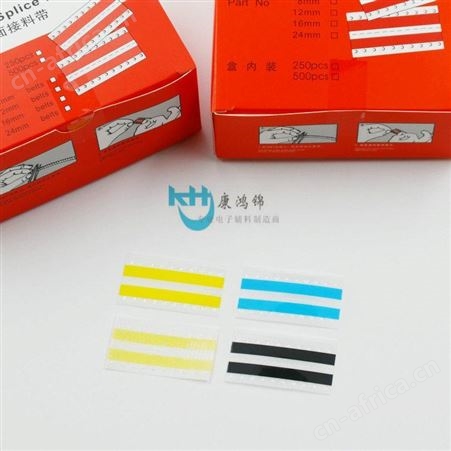 smt双面接料带8mm 24mm接料带