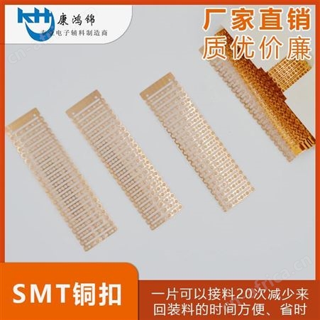 优质M0700SMT接料铜扣 联排铜扣SMT接料生产厂家