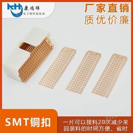 优质M0700SMT接料铜扣 联排铜扣批发