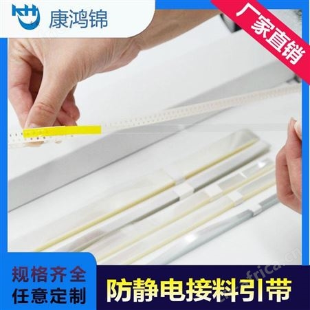 防静电接料引带 smt接料引带 8mm接料引带批发 可定制