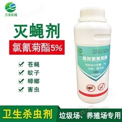 氯氰菊酯5%灭蝇剂用于垃圾场养殖场屠宰场有害虫的地方浓缩长效稀释喷洒