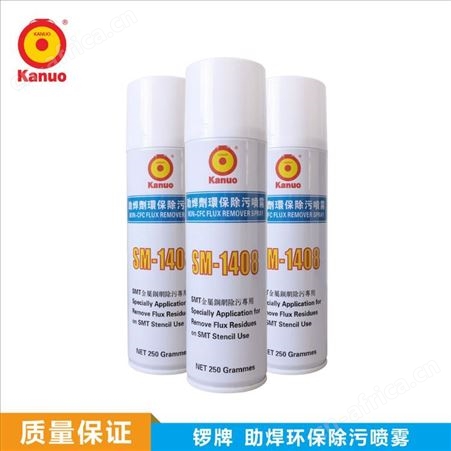 锣牌SM-1408环保除污喷雾，清除未固化的焊膏和助焊剂残留好帮手