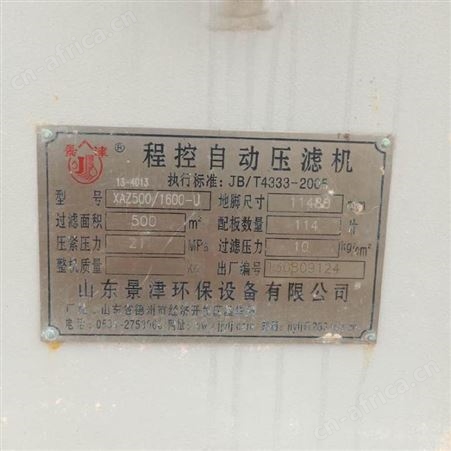 出售隔膜压榨压滤机 二手隔膜压榨压滤机回收 超跃 二手隔膜压榨压滤机厂家