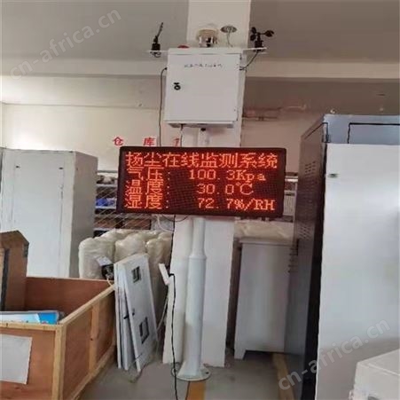 扬尘在线监测系统 pm2.5扬尘监测仪 工地扬尘监测 支持定制