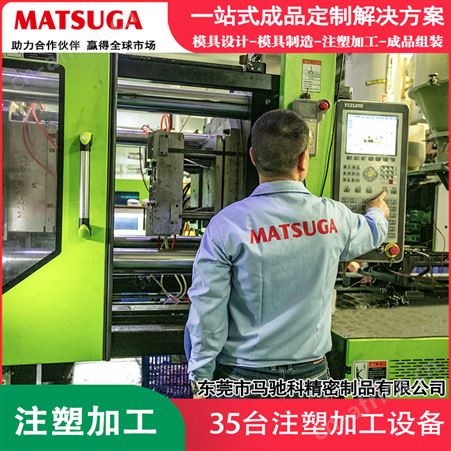 定制加工塑胶制品 马驰科电子配件外壳注塑产品塑料制品 开模生产
