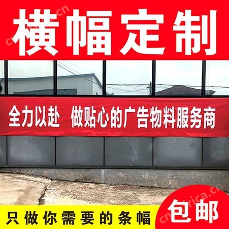 1-3横幅条幅定制订做横幅制作生日横福广告条幅定做彩色结婚拉条 爱妃