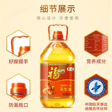 中粮福临门压榨一级花生油员工礼品批发团购