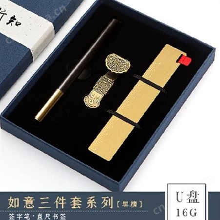 伴手礼 笔+如意U盘+祥云书签 T2-04-02定制logo实用礼品商务办公会议展会房地产保险银行礼品