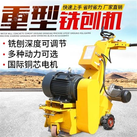 混凝土地面铣刨机沥青路面小型凿毛机电动公路翻新汽油柴油刨地机