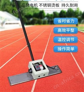 操场EPDM塑胶颗粒跑道施工工具烫板 收边电抹子抹平机摊铺机