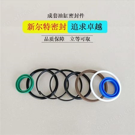 成套油缸密封包密封件升降用A新尔特密封圈大量供应