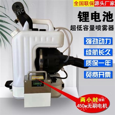 锂电池 超低容量喷雾器 8L气溶胶消毒机 防疫消杀电动弥雾机