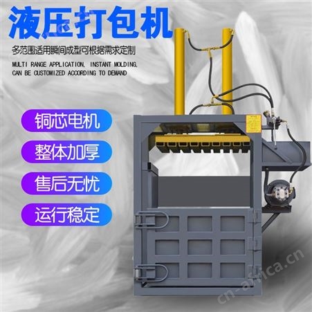中型立式液压打包机油漆桶废金属废纸易拉罐饮料瓶捆扎稻草打捆机